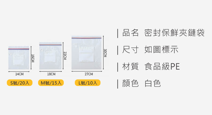 密封保鮮夾鏈袋_規格_20210723.jpg