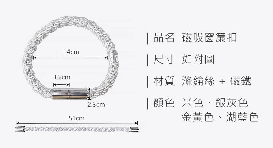 磁吸窗簾扣_規格_20210912.jpg