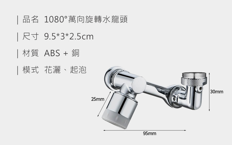 1080°萬向旋轉水龍頭_規格_20220514.jpg