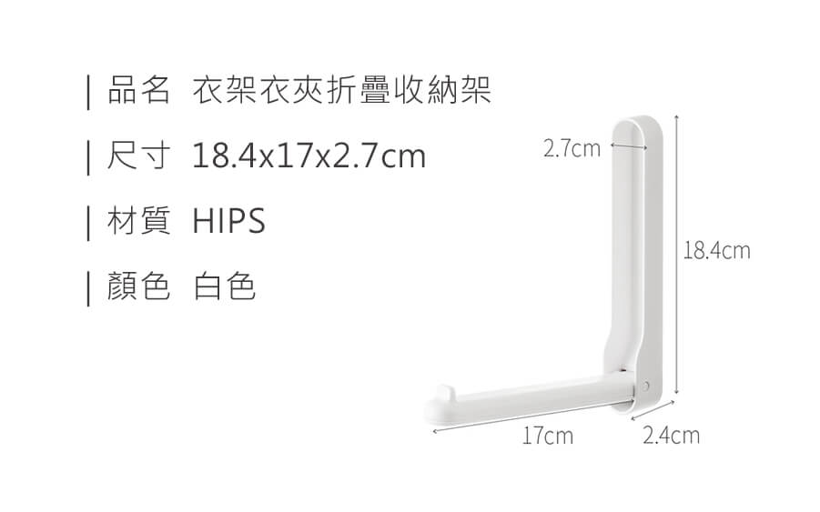 衣架衣夾折疊收納架_規格_20220823.jpg