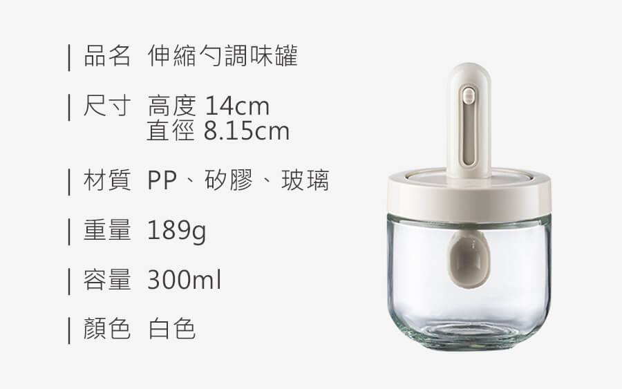 伸縮勺調味罐_規格_20220913.jpg