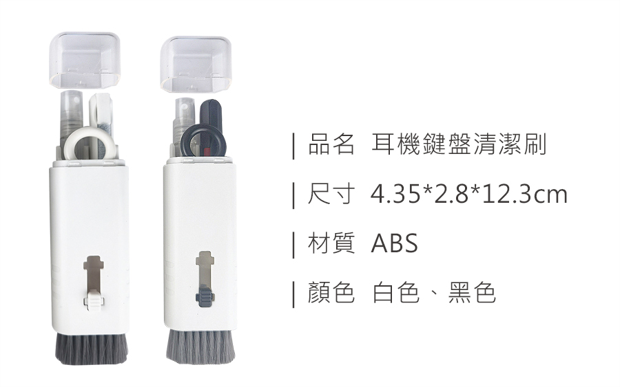 耳機鍵盤清潔刷_規格_20221103.jpg