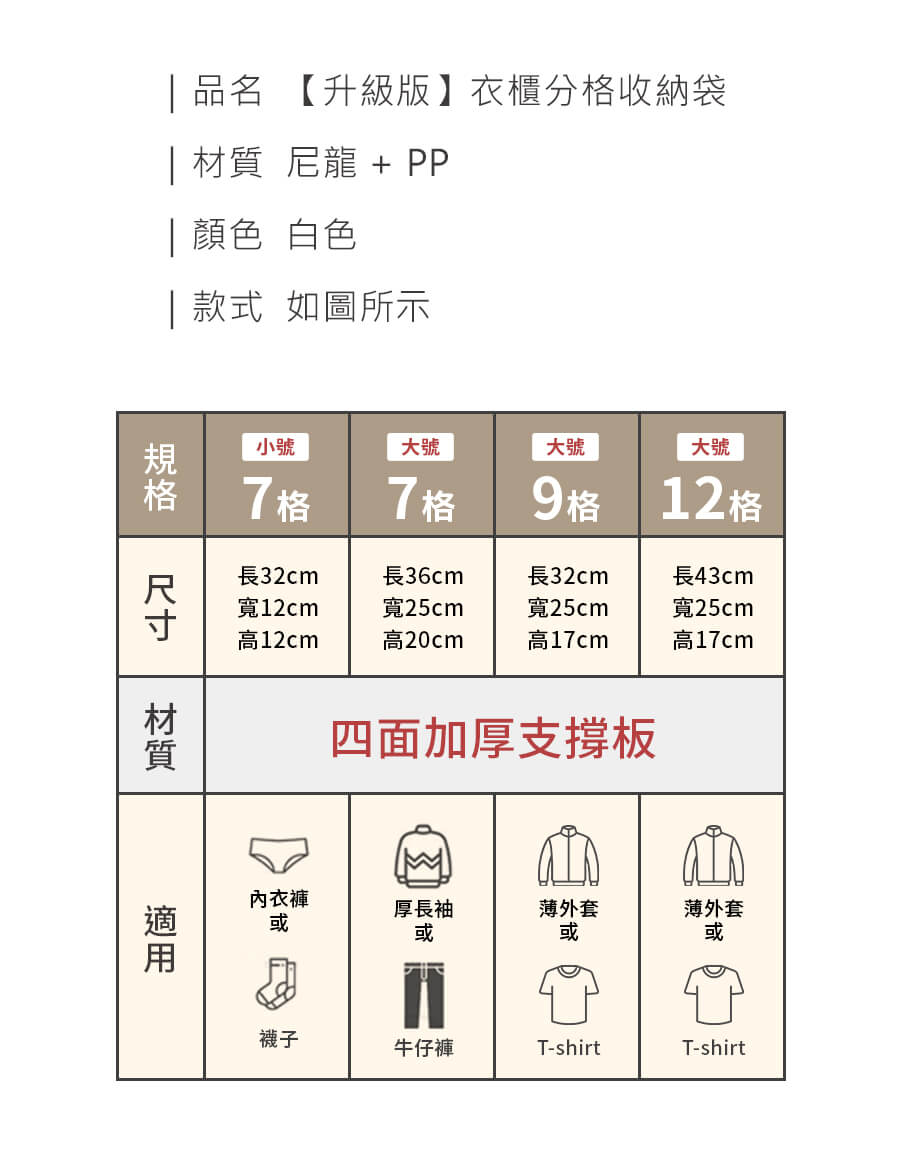 【升級版】 衣櫃分格收納袋_規格_20230220.jpg