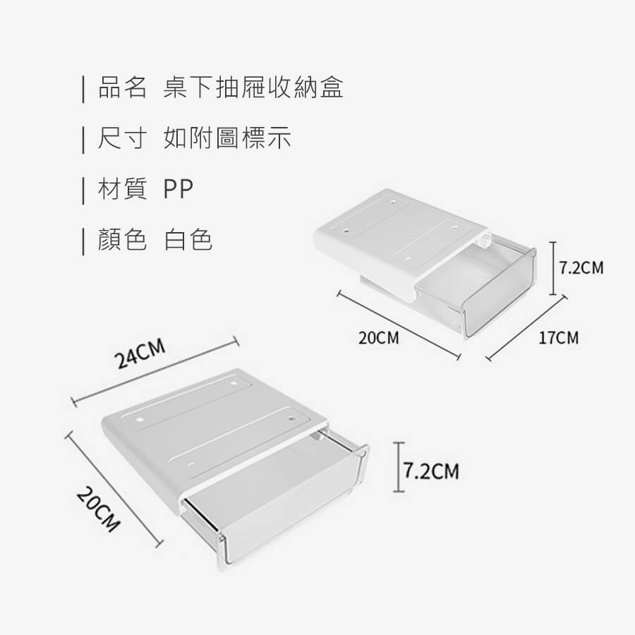 桌下抽屜收納盒_規格_20230214.jpg