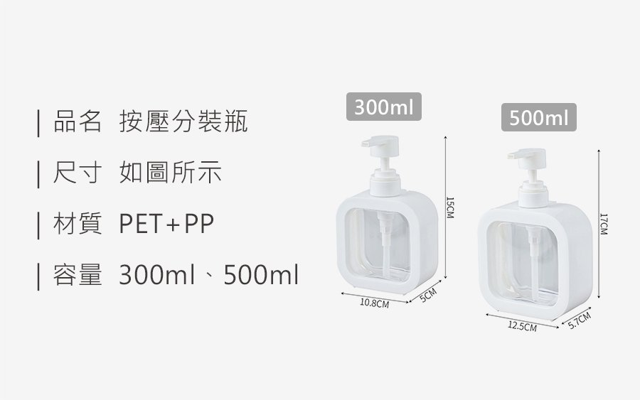 按壓分裝瓶_規格_20230503.jpg