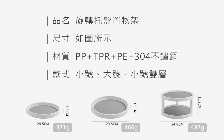 旋轉托盤置物架_規格_20230413.jpg