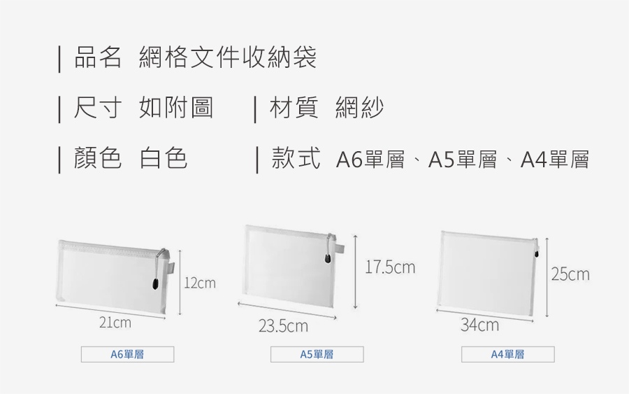 網格文件收納袋_規格_20230720.jpg