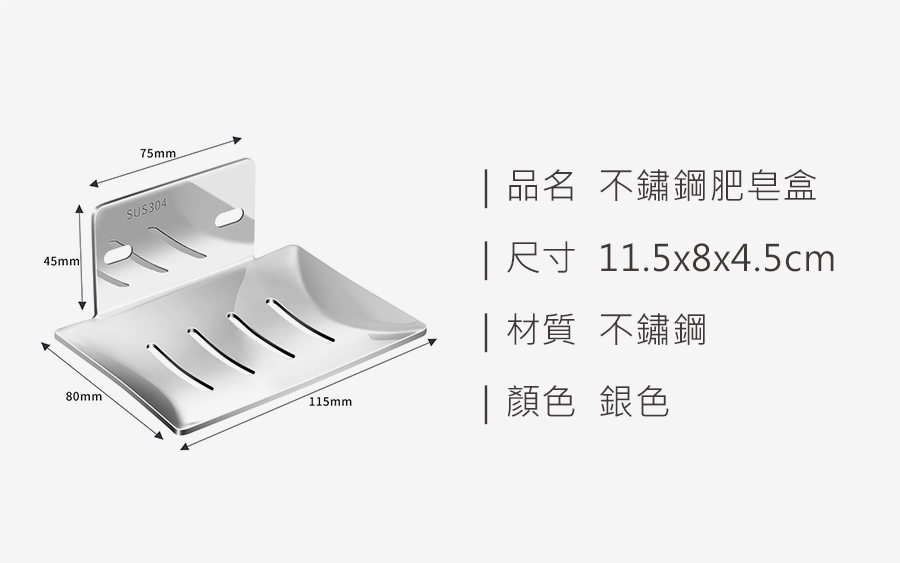 不鏽鋼肥皂盒_規格_20230726.jpg