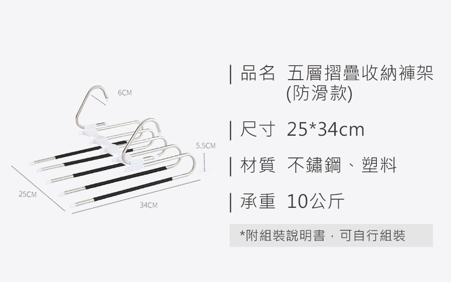 不鏽鋼五層摺疊收納褲架_防滑款_規格_20230803.jpg