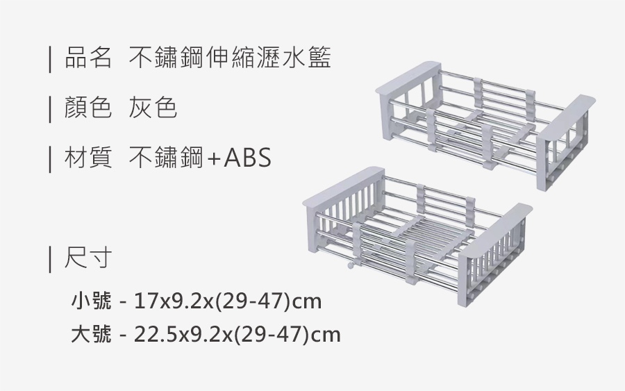 不鏽鋼伸縮瀝水籃_規格_20230809.jpg