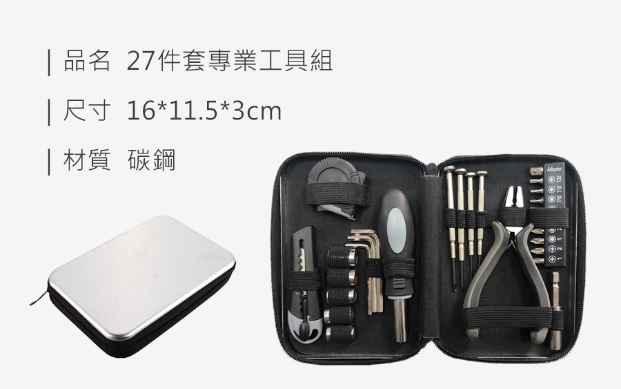 27件套專業工具組_規格_20230807.jpg