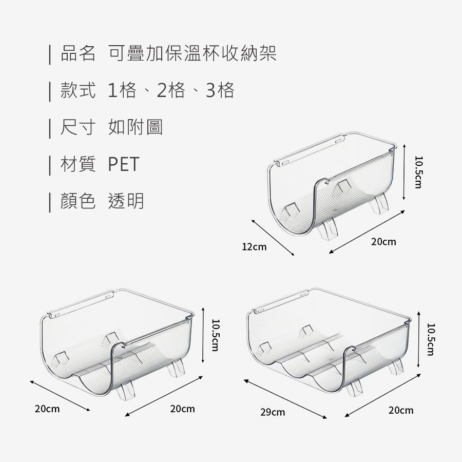 可疊加保溫杯收納架_規格_20230907.jpg