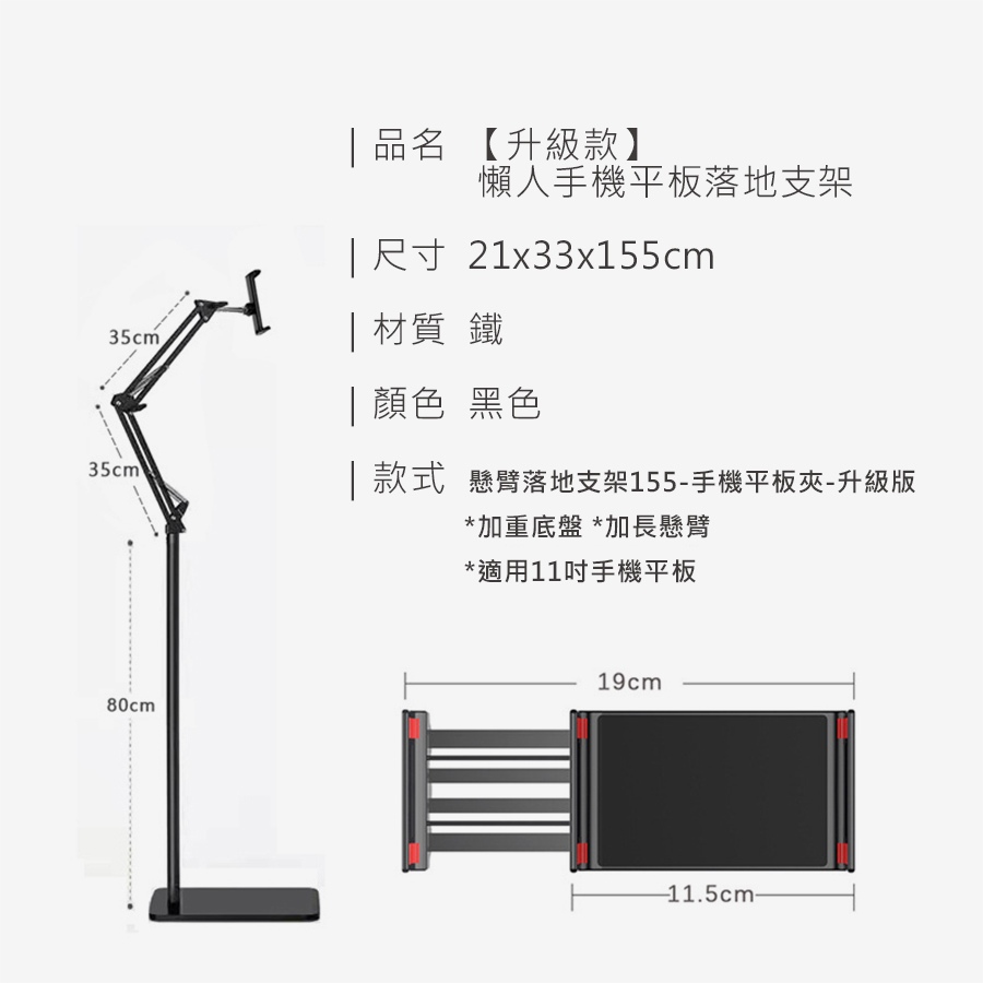 【升級款】懶人手機平板落地支架_規格_20230920.jpg