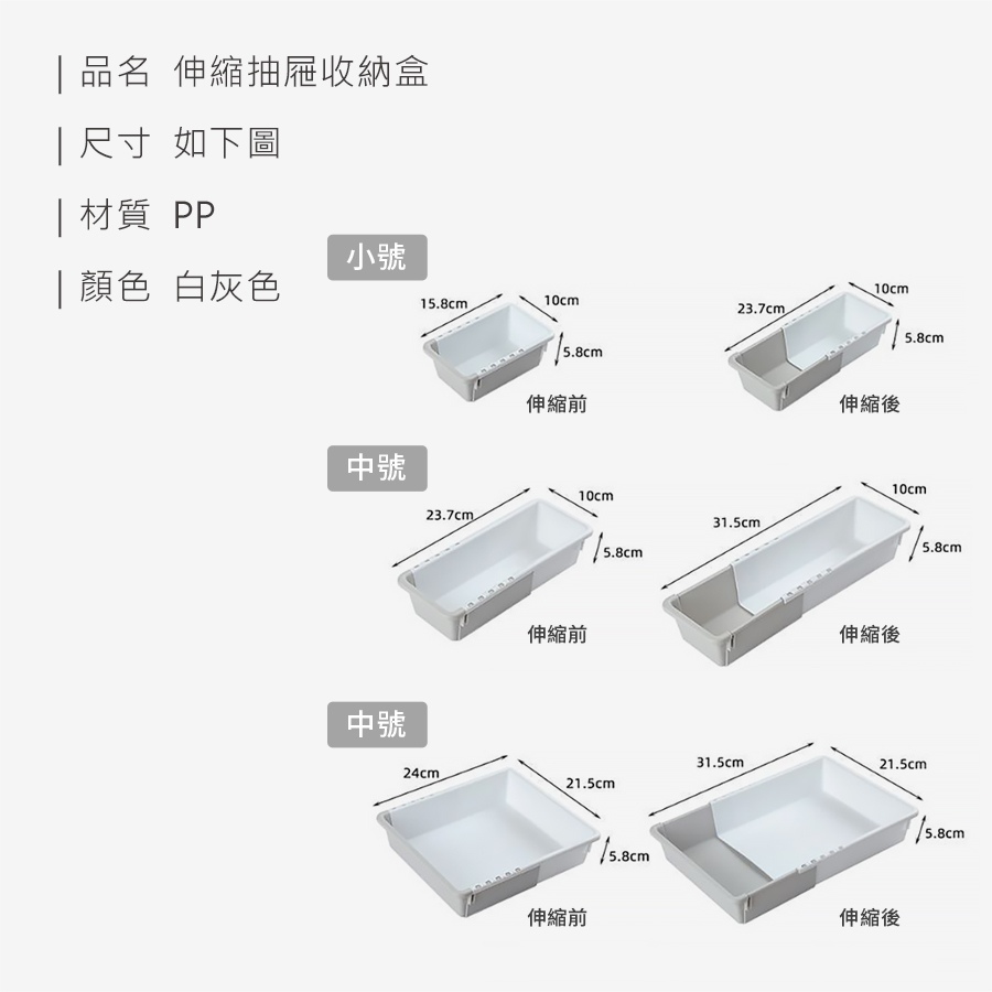 伸縮抽屜收納盒_規格_20230711.jpg