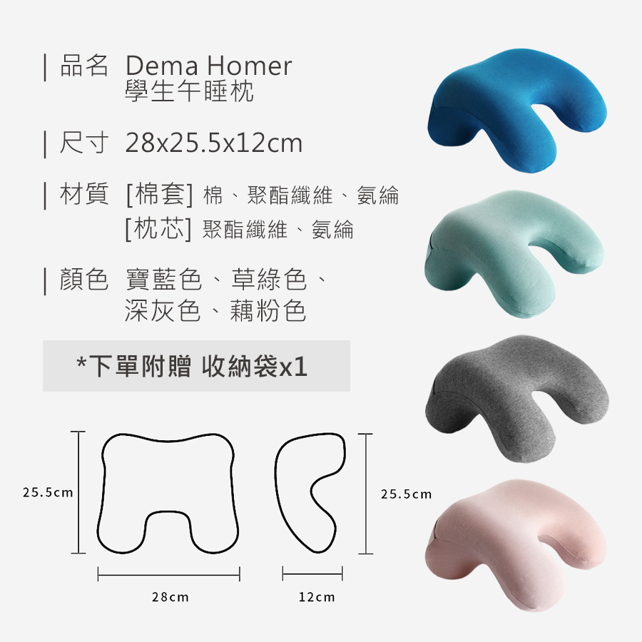 Dema Homer 學生午睡枕_規格_20231114.jpg