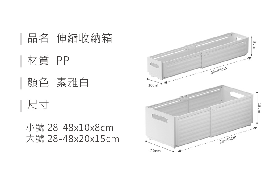 伸縮收納箱_規格_20231123.jpg