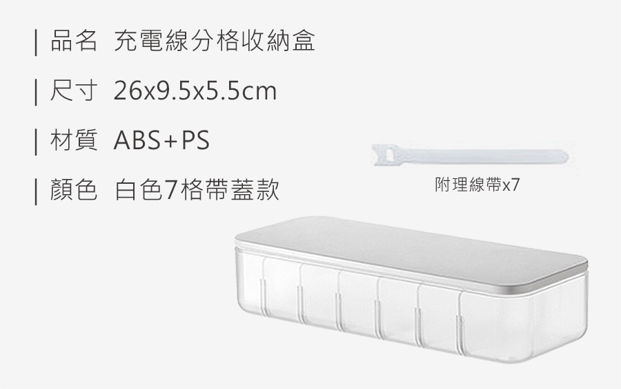 充電線分格收納盒_規格_20231225.jpg