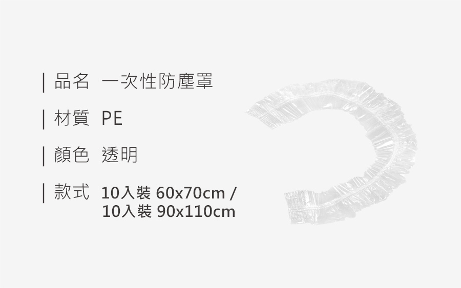 一次性防塵罩_規格_20240110.jpg