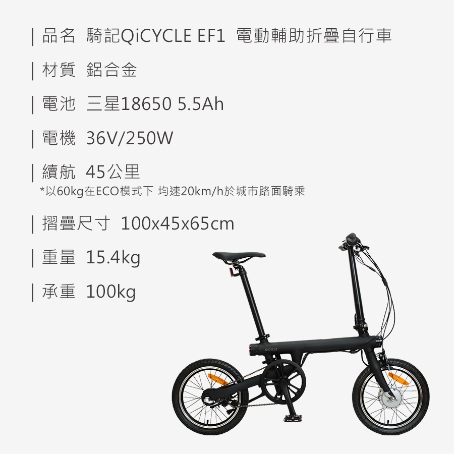 騎記QiCYCLE-EF1_規格_20240304.jpg