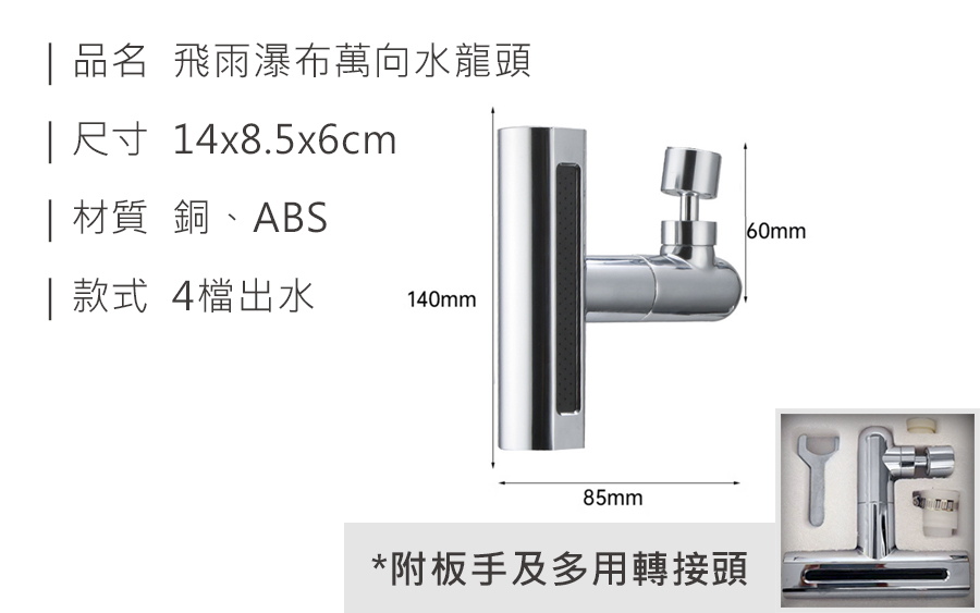 飛雨瀑布萬向水龍頭_規格_20240328.jpg