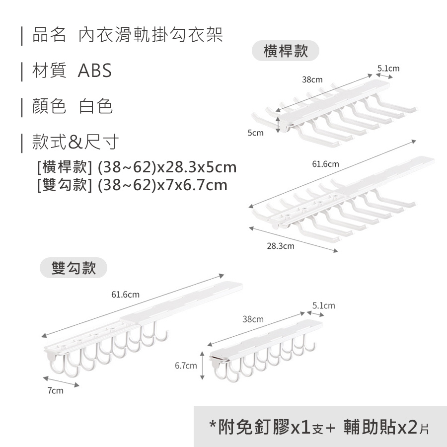 HS0008100 內衣滑軌掛勾衣架_規格_20240708.jpg