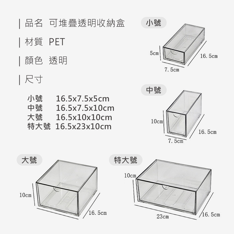 HS0008300 可堆疊透明收納盒_規格_20240812.jpg