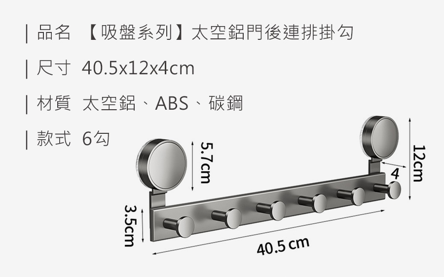 HS0903700 【吸盤系列】太空鋁門後連排掛勾_規格_20241018.jpg