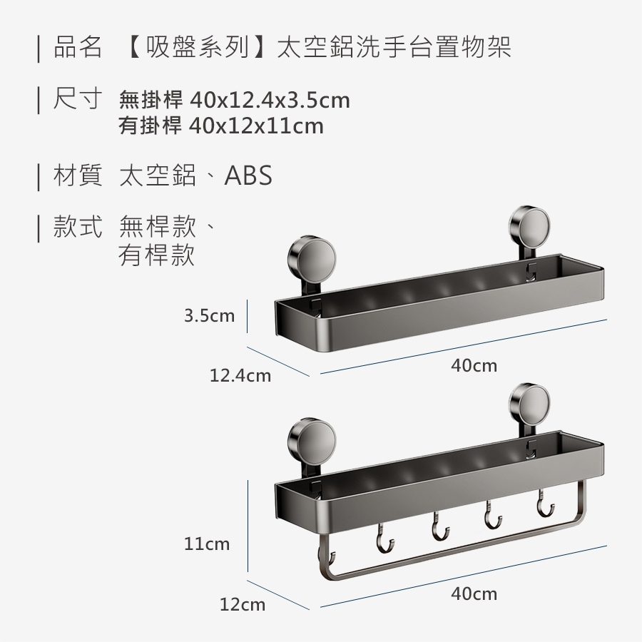 HS0904200 【吸盤系列】太空鋁洗手台置物架_規格_20241029.jpg