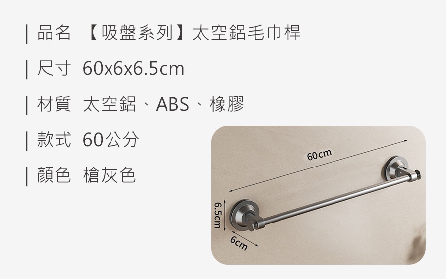 HS0904100 【吸盤系列】太空鋁毛巾桿_規格_20241028.jpg