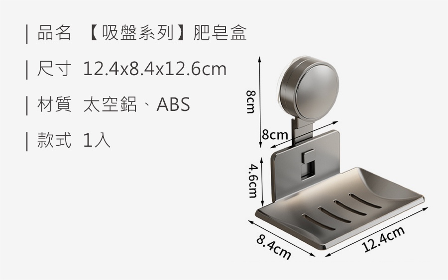 HS0904500 【吸盤系列】肥皂盒_規格_20250114.jpg