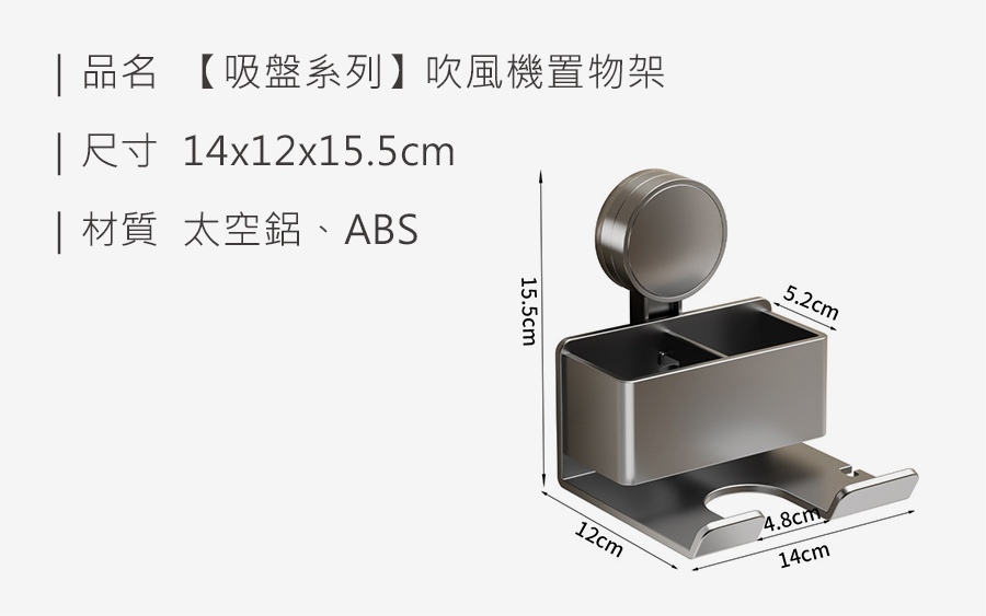 HS0904400 【吸盤系列】吹風機置物架_規格_20250204.jpg