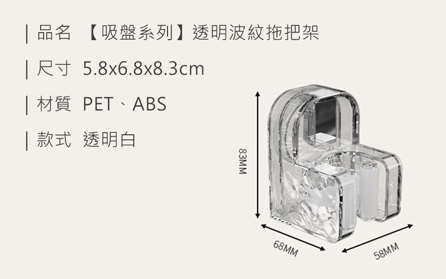 HS0904600 【吸盤系列】透明波紋拖把架_規格_20250210 (1).jpg