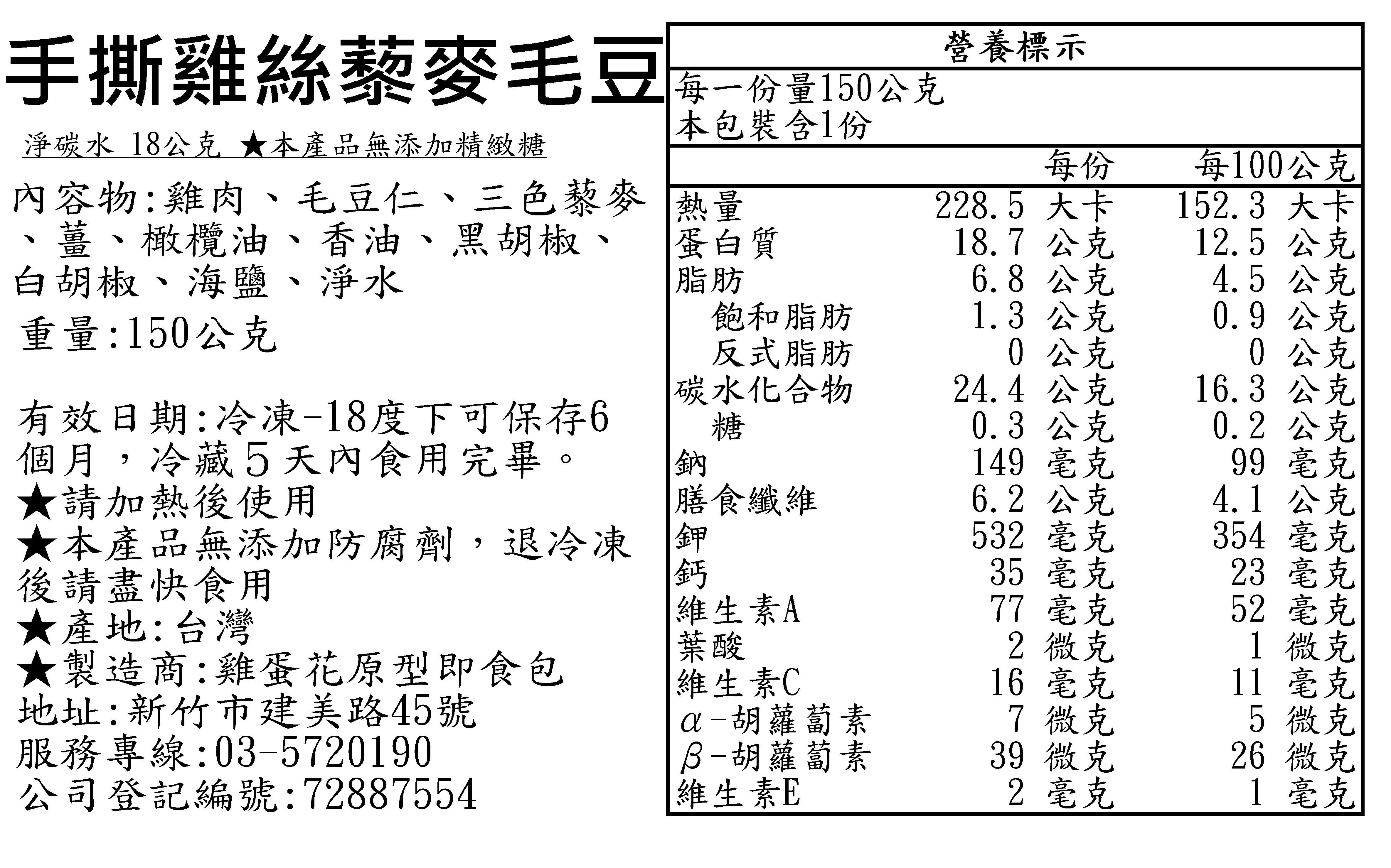 B212手撕雞絲藜麥毛豆.jpg