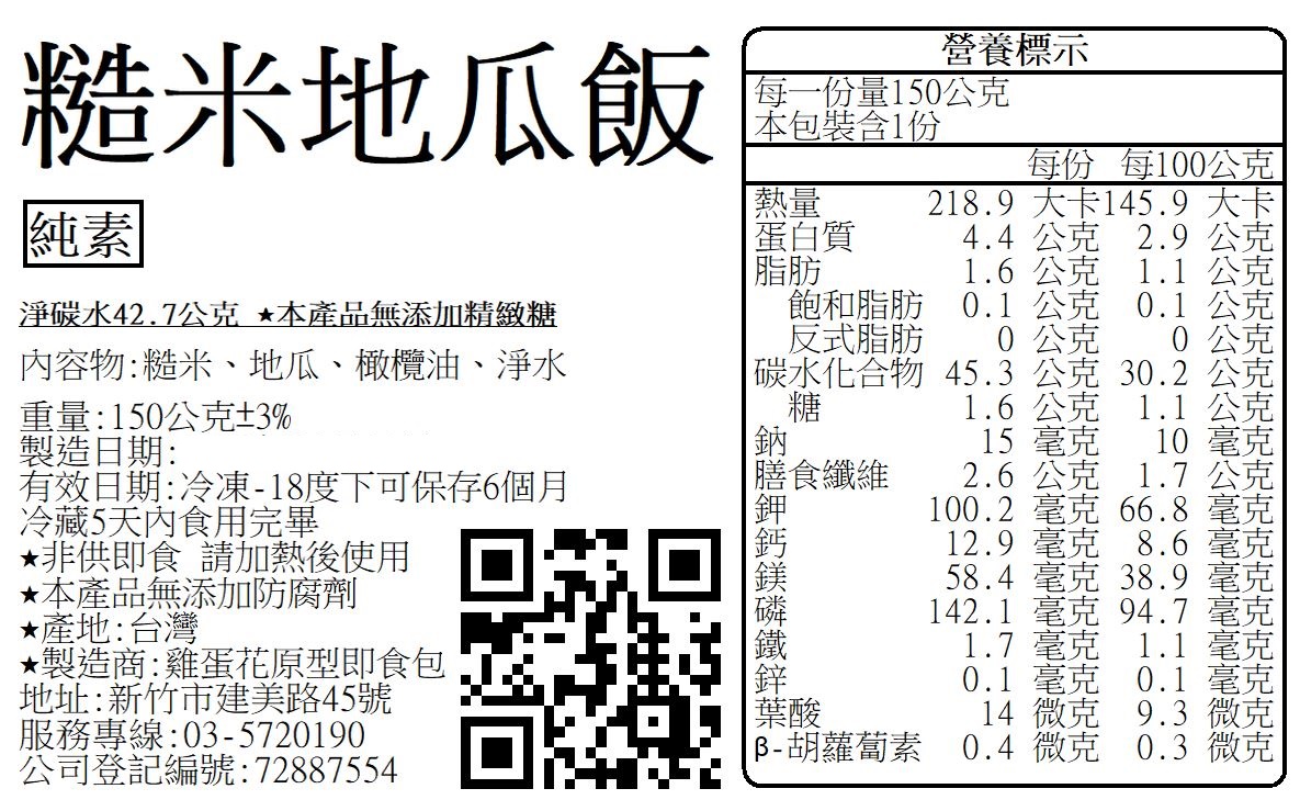 B215高纖糙米地瓜飯-全素.jpg