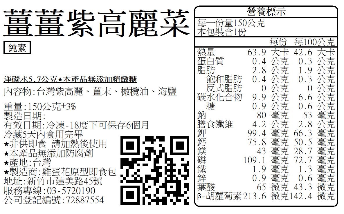 D408薑薑紫高麗菜-全素.jpg