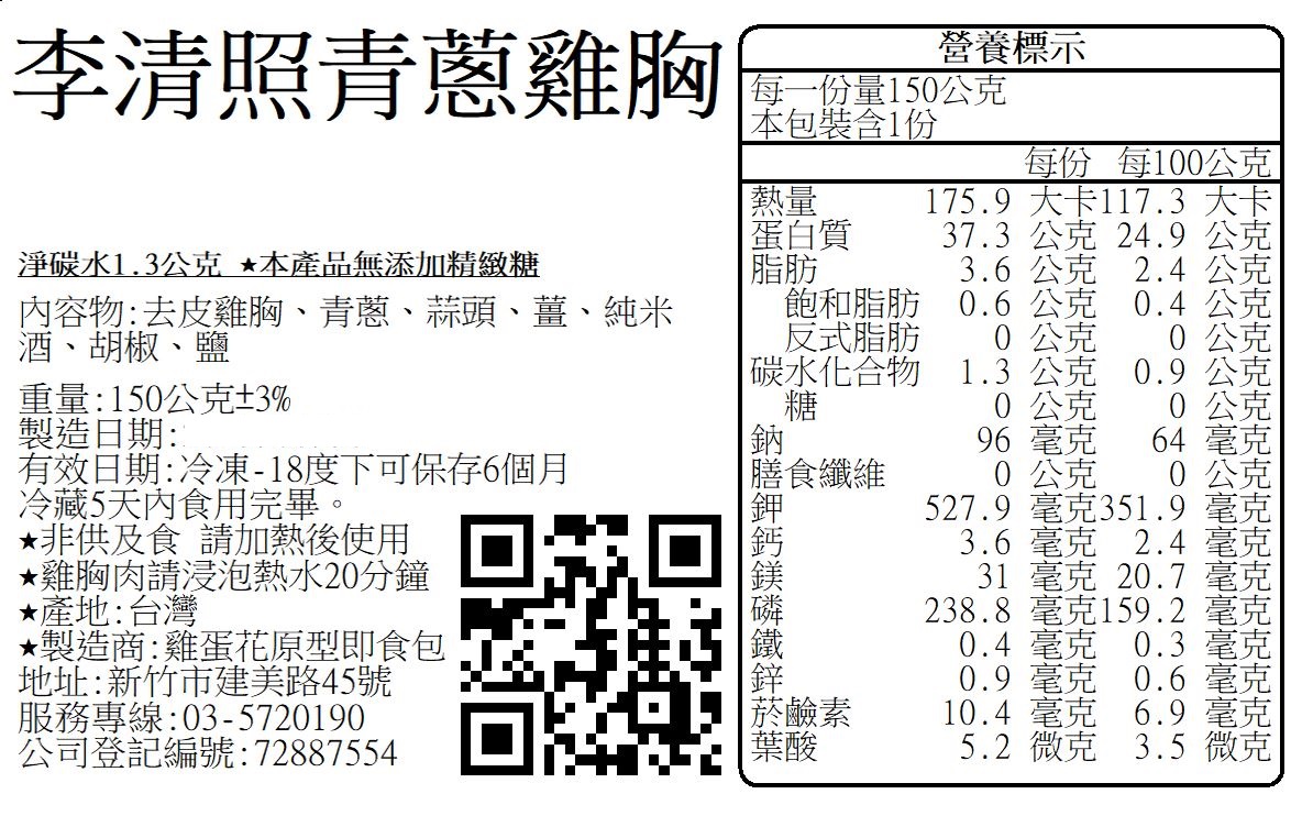 E506李清照舒肥雞胸(青蔥).jpg