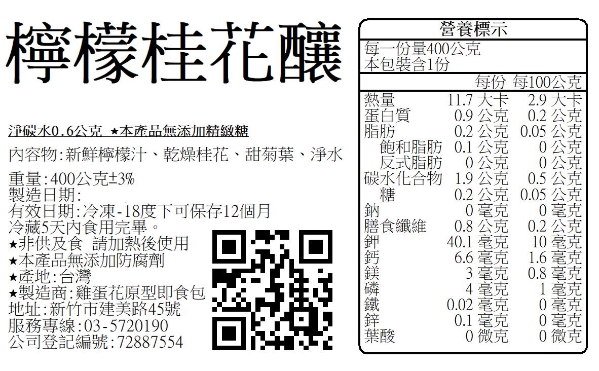 I9003檸檬桂花釀.jpg