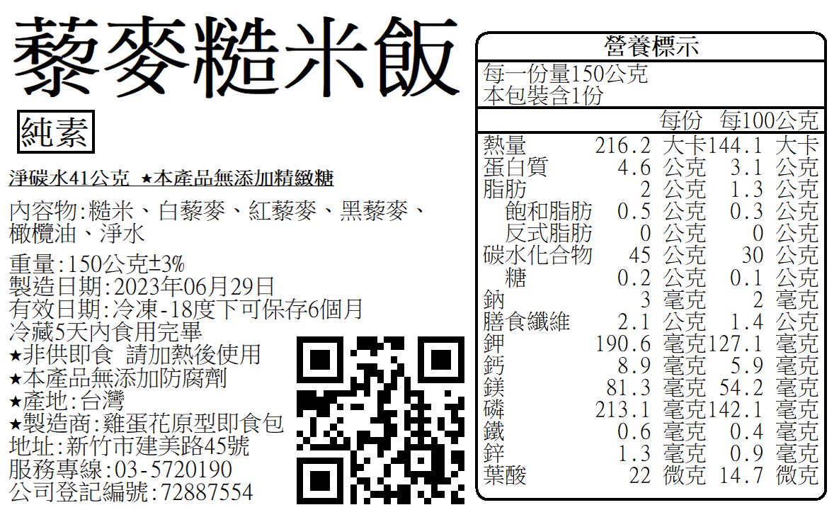 B201藜麥糙米飯.jpg