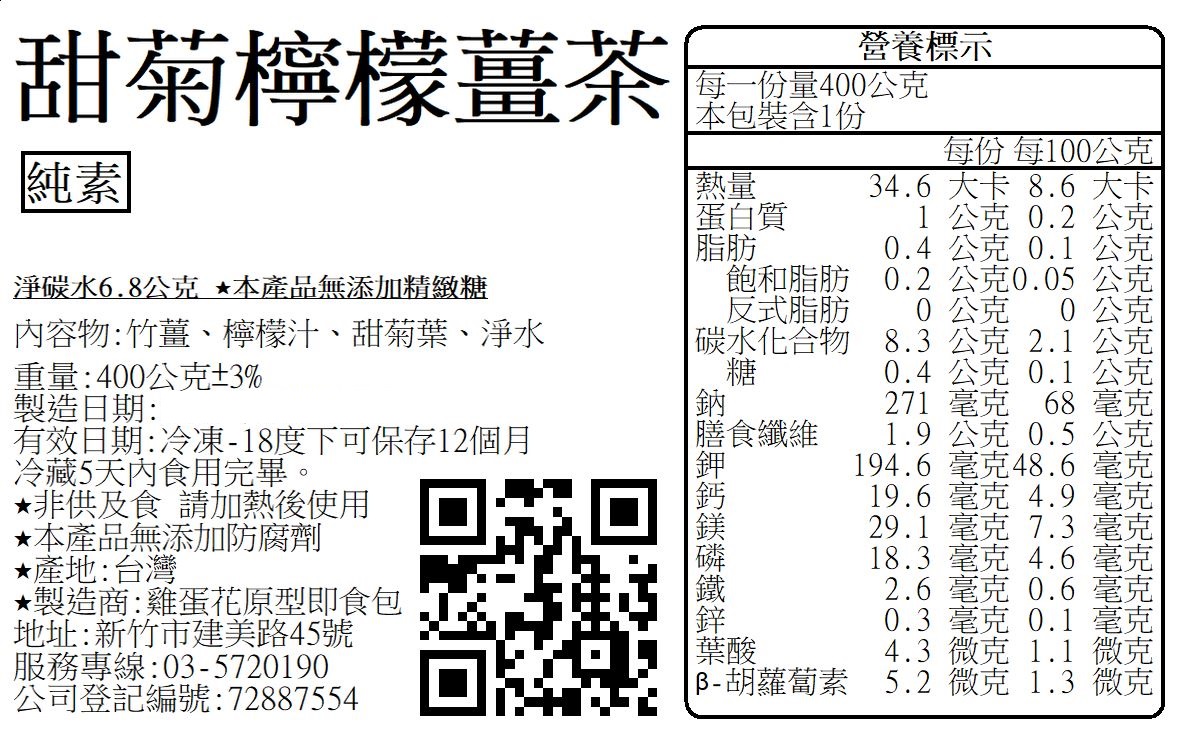 I9002甜菊檸檬薑茶.jpg