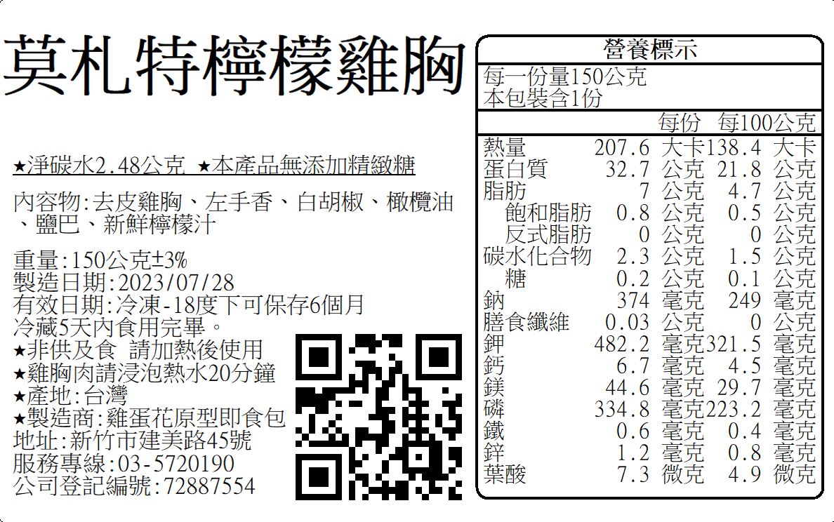 E503莫札特說肥雞胸-鮮檸檬.JPG