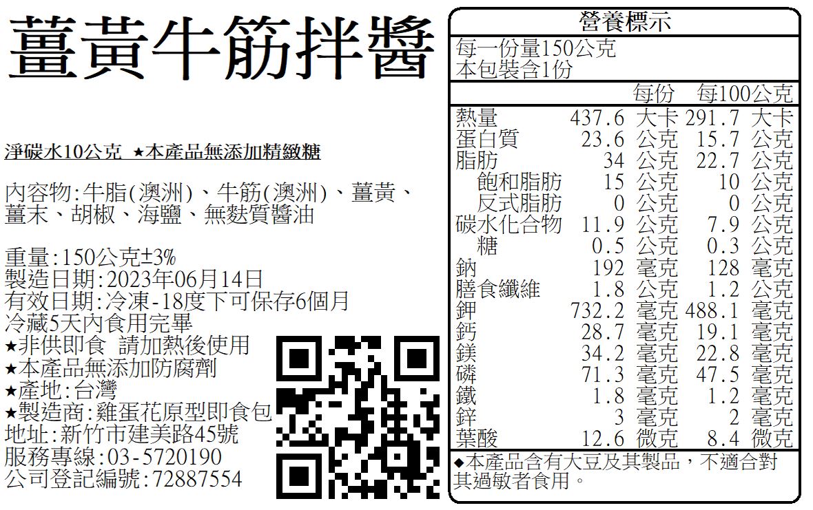 D407薑黃牛筋拌醬.jpg