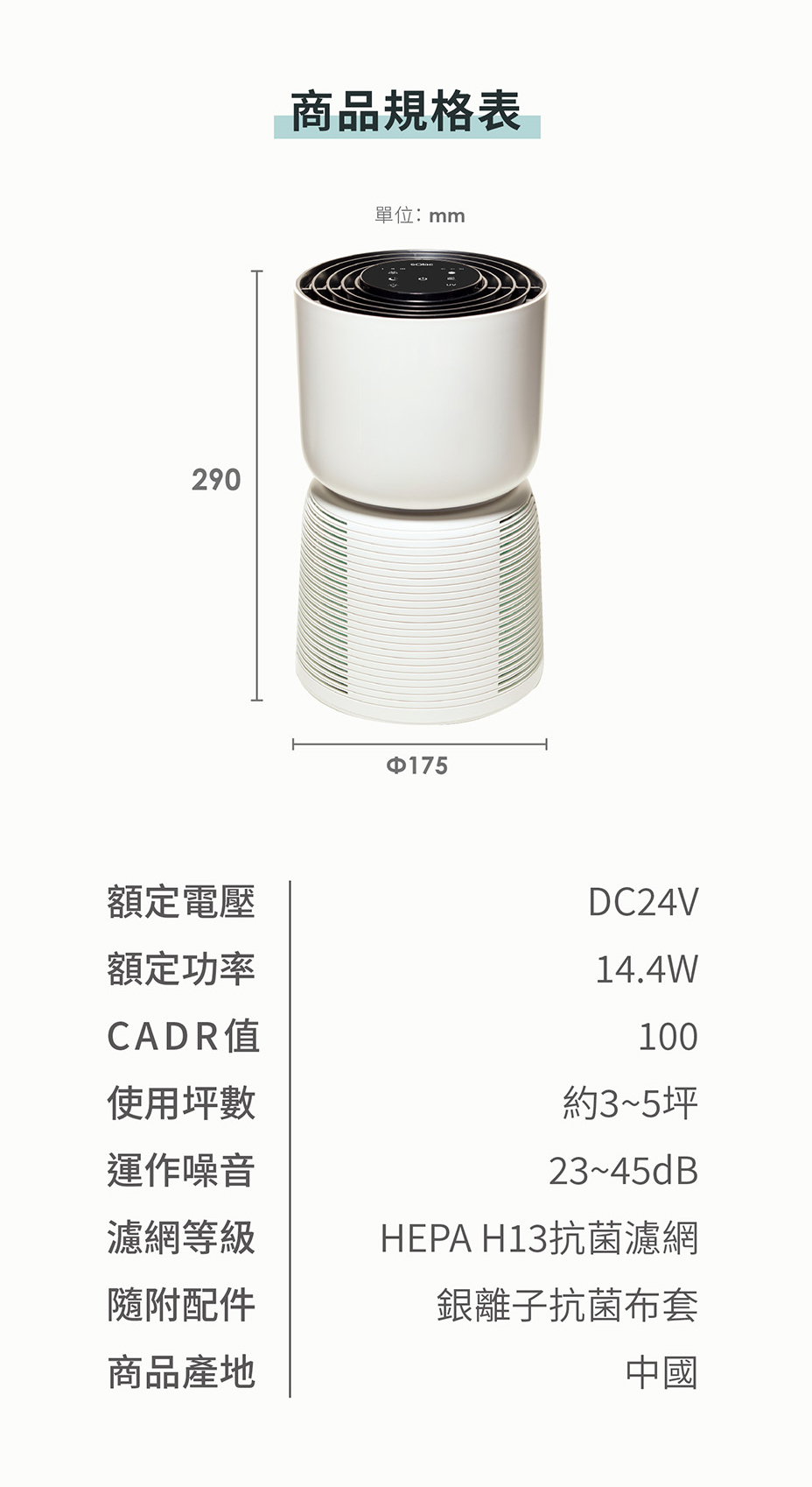 Solac-UV抗菌負離子空氣清淨機--SSS-101W--白_02.jpg